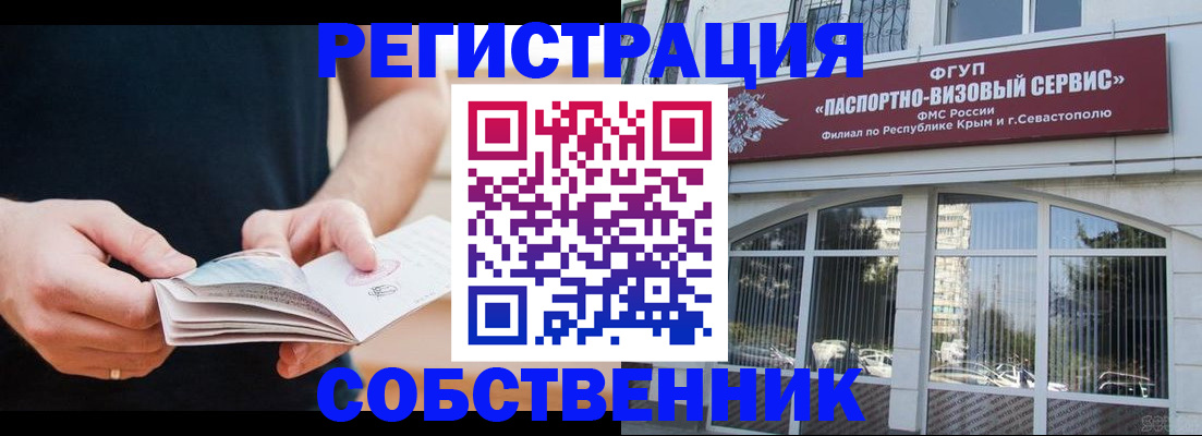 временная регистрация законно в Болотном