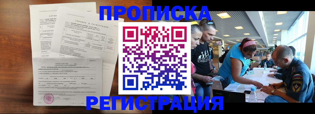 временная регистрация надежно в Болотном
